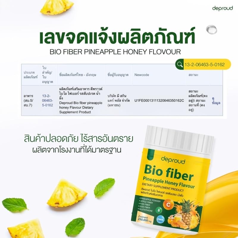 BIO FIBER PINEAPPLE HONEY FLAVOUR